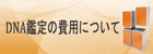 DNAӒ̔pɂ